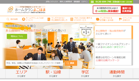 ホームタウンよこはま公式サイトキャプチャ